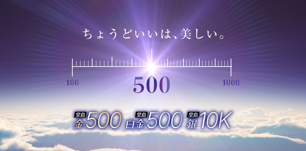 ちょうどいいは、美しい。