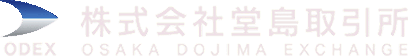 ODEX – 堂島取引所 Osaka Dojima Exchange