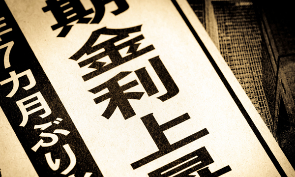 要因②　金利水準