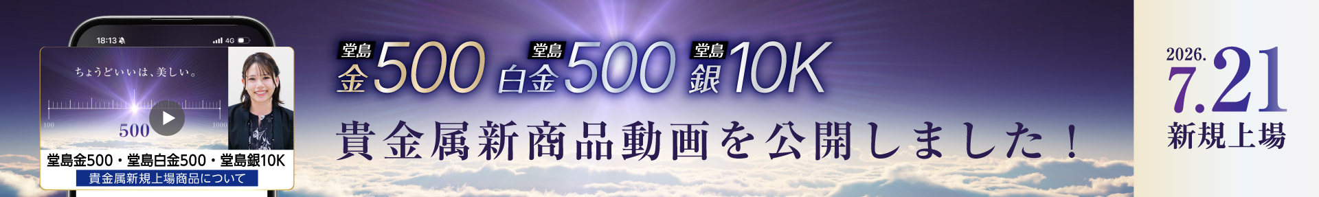 貴金属新商品動画